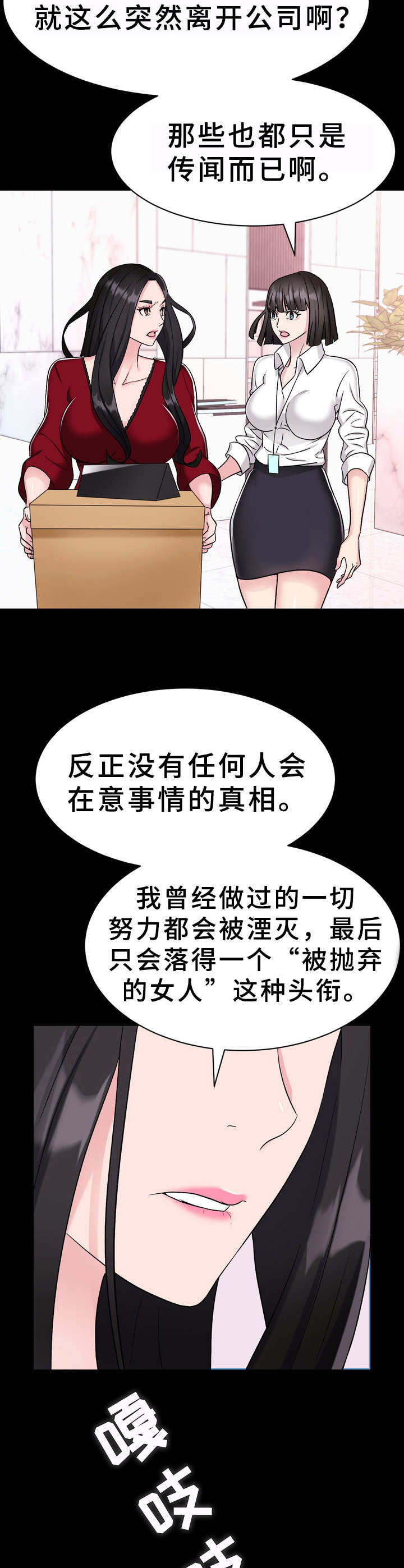 《时装事业部》第7章挖角 第2页