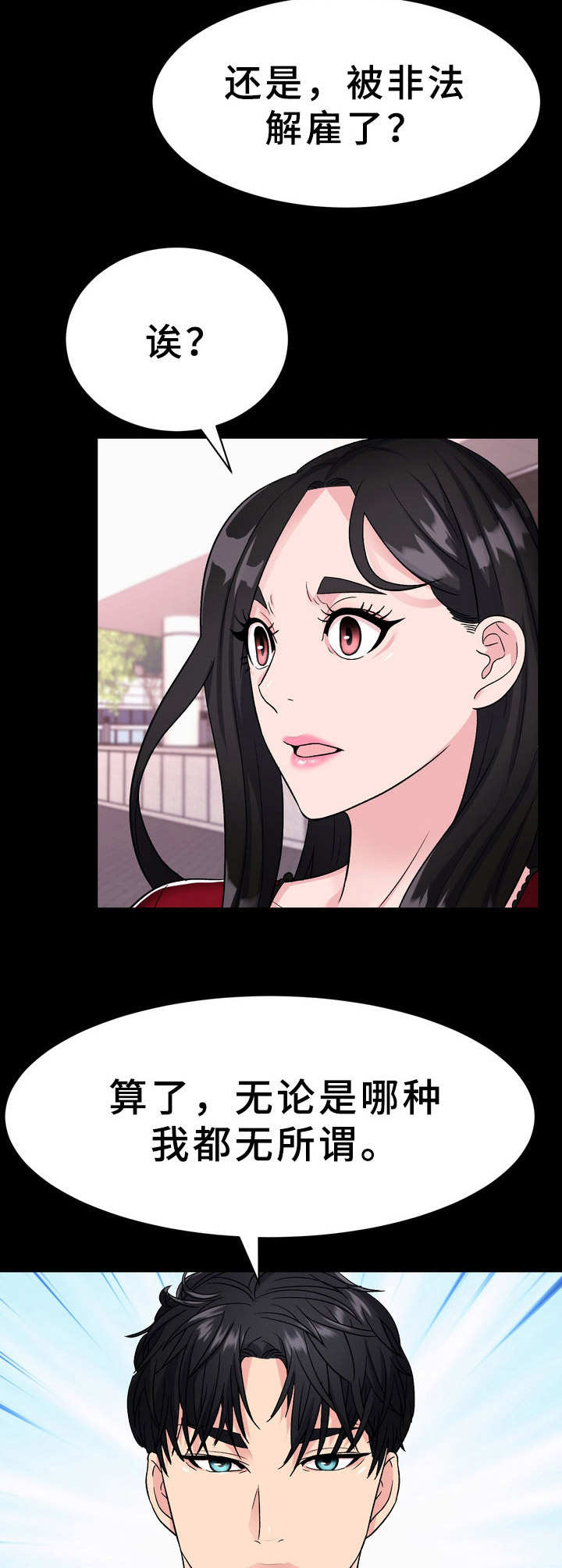 《时装事业部》第7章挖角 第4页