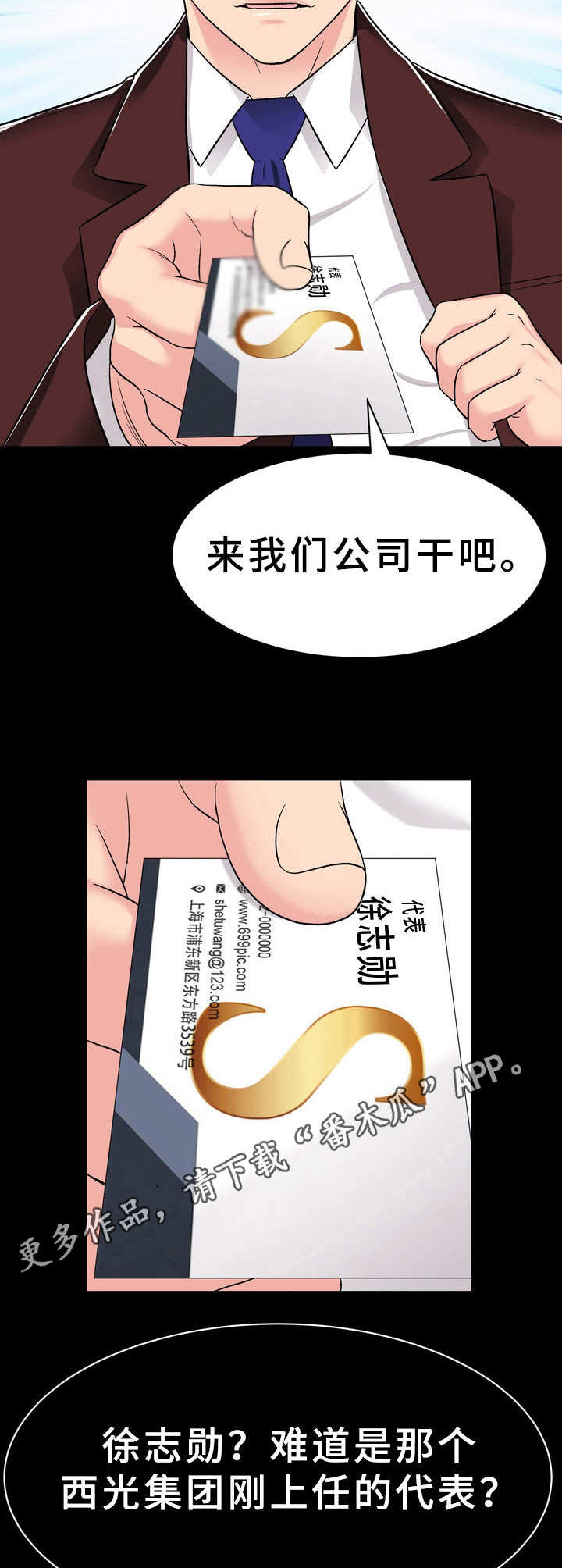 《时装事业部》第7章挖角 第5页