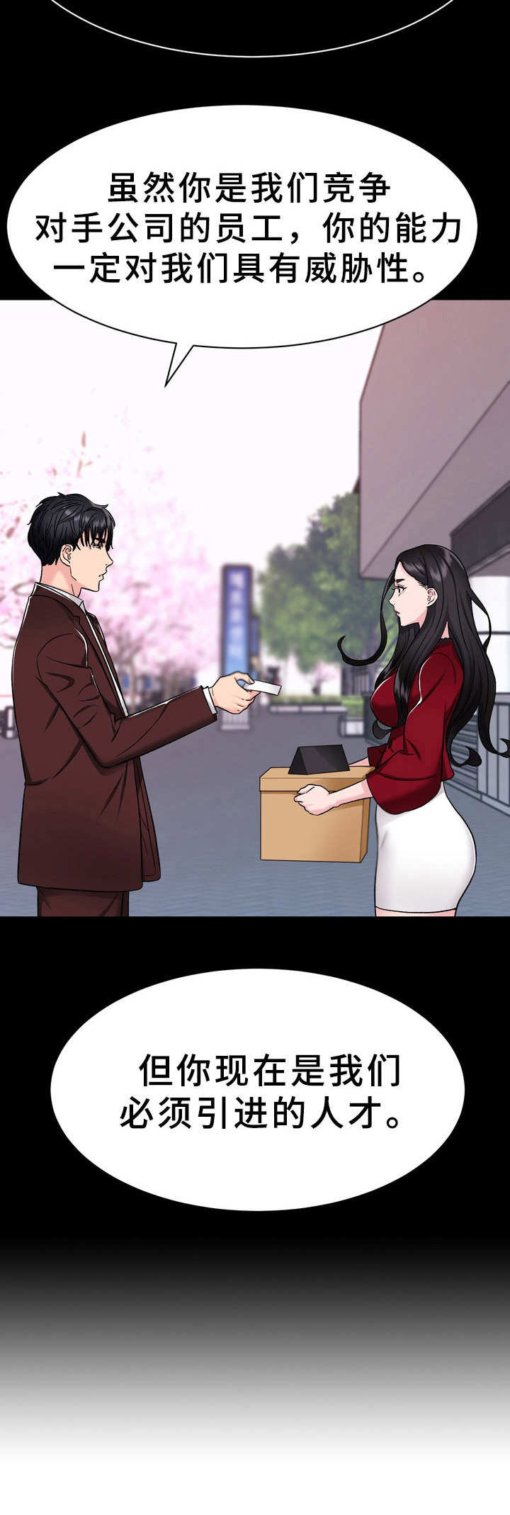 《时装事业部》第7章挖角 第6页