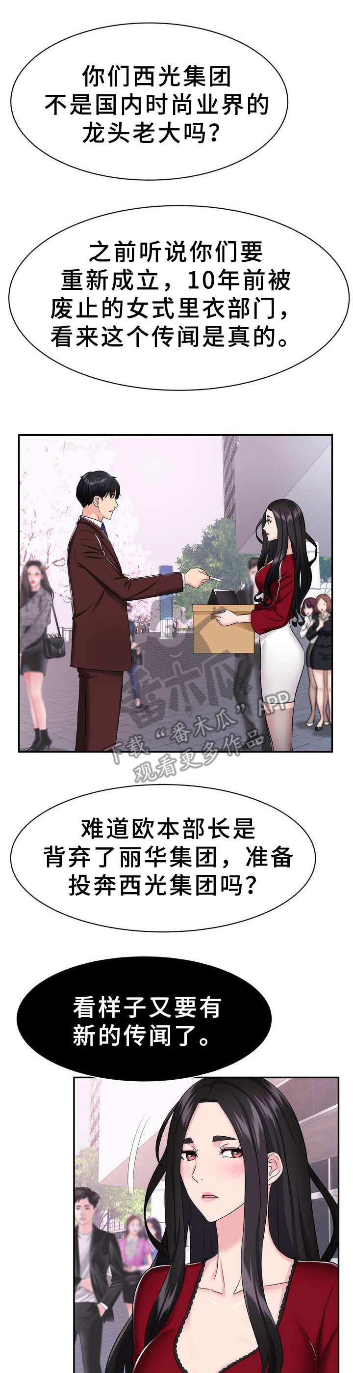 《时装事业部》第7章挖角 第7页