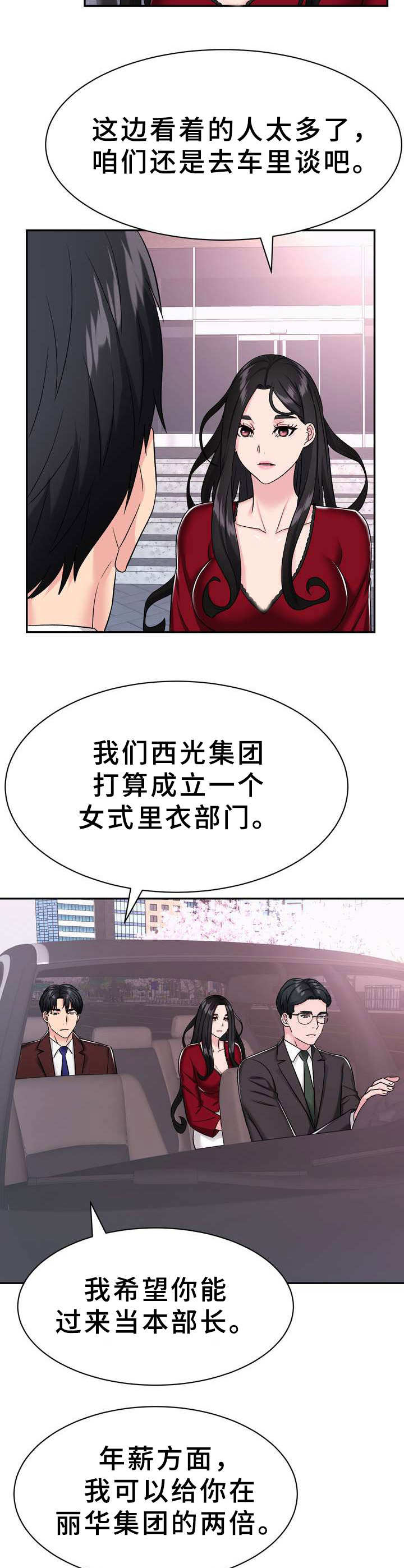 《时装事业部》第7章挖角 第8页