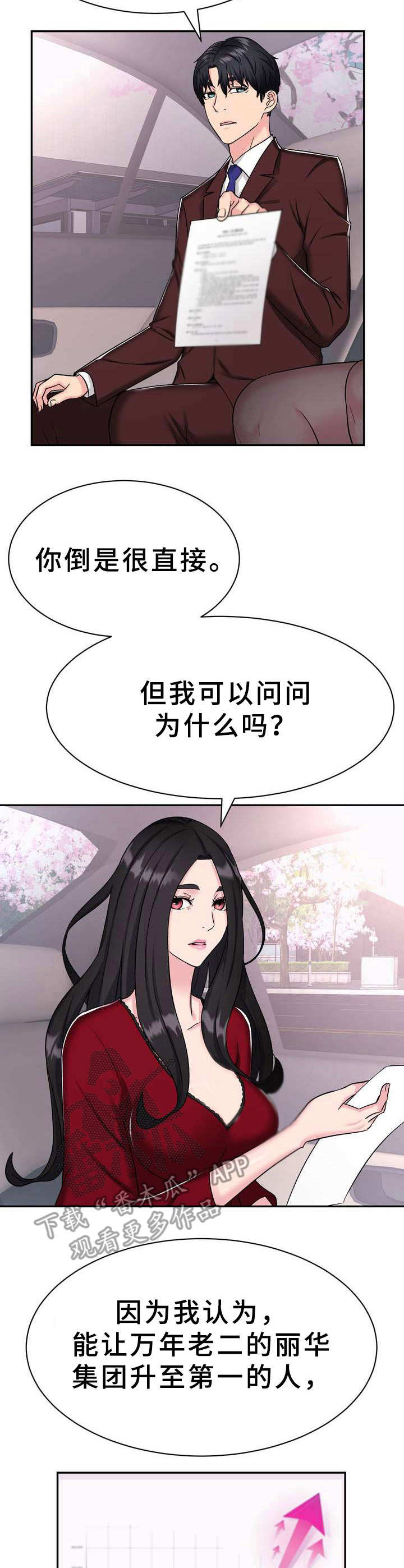 《时装事业部》第7章挖角 第9页