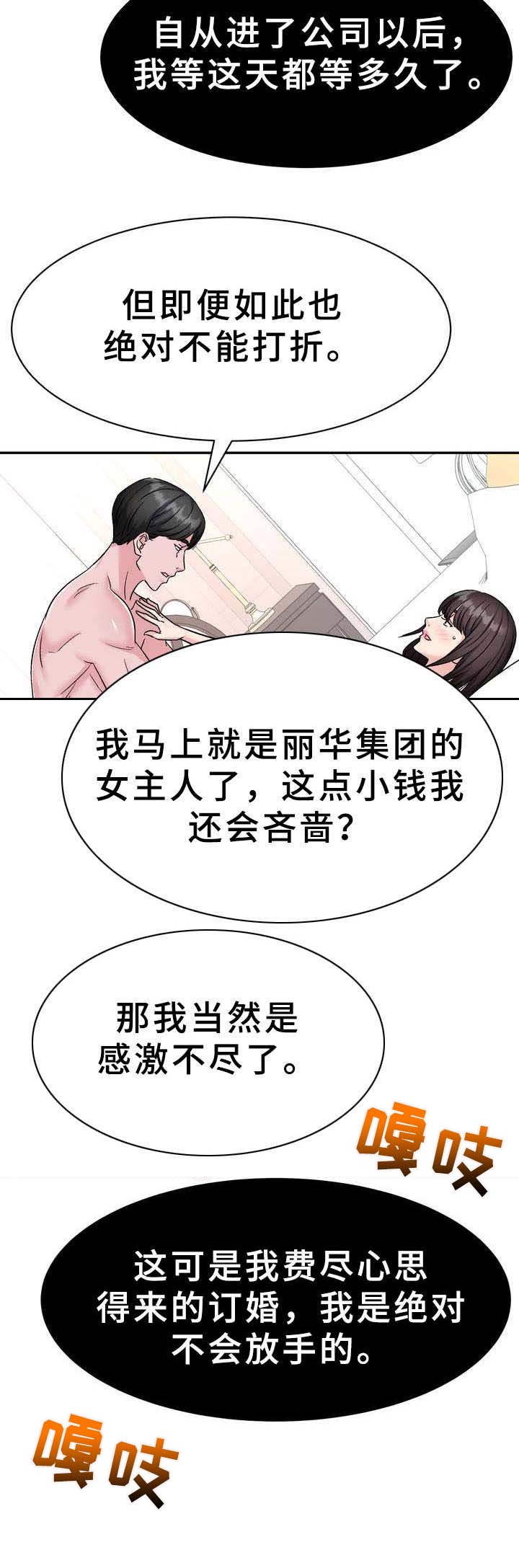 《时装事业部》第8章新闻 第11页