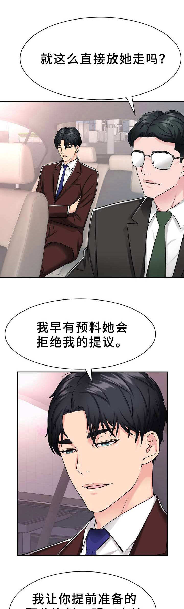 《时装事业部》第8章新闻 第1页