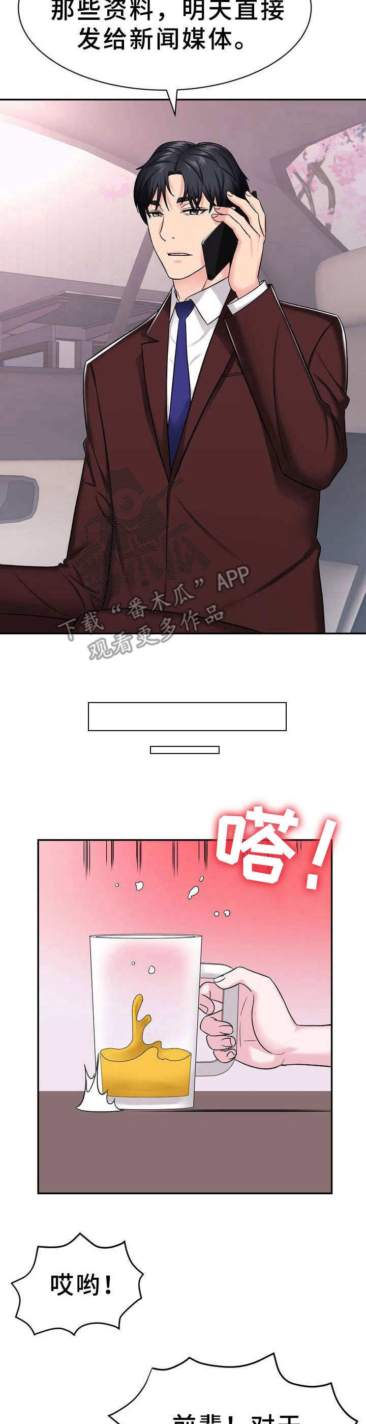 《时装事业部》第8章新闻 第2页