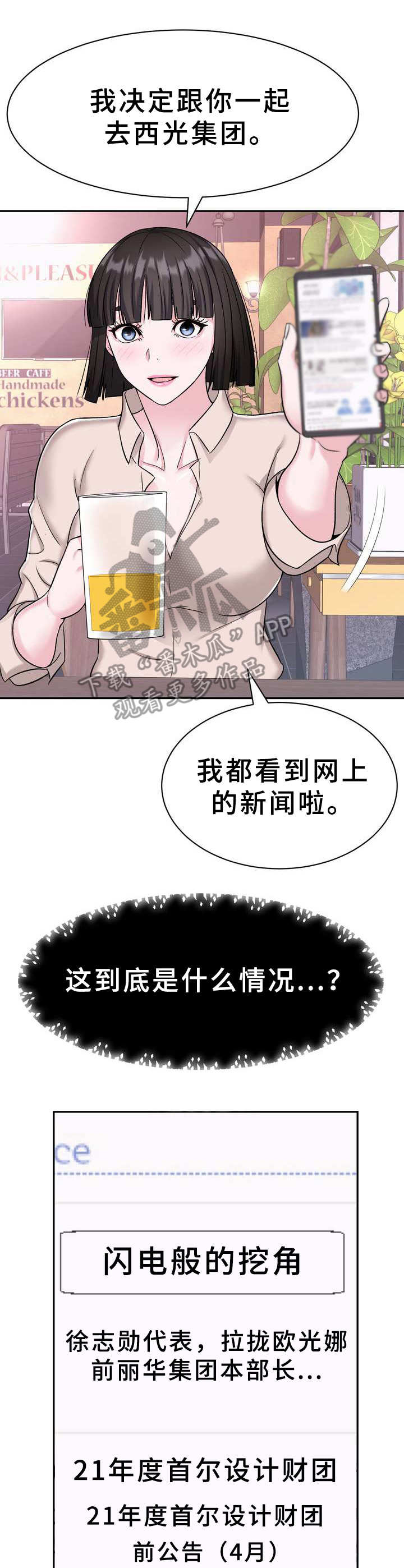 《时装事业部》第8章新闻 第4页