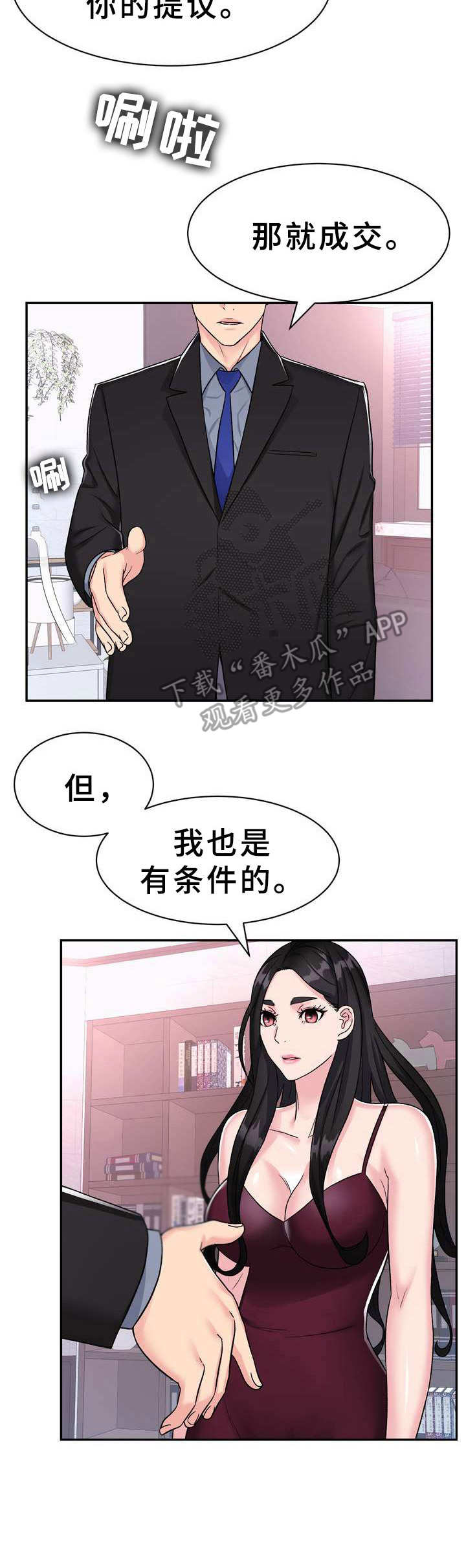 《时装事业部》第9章条件 第4页