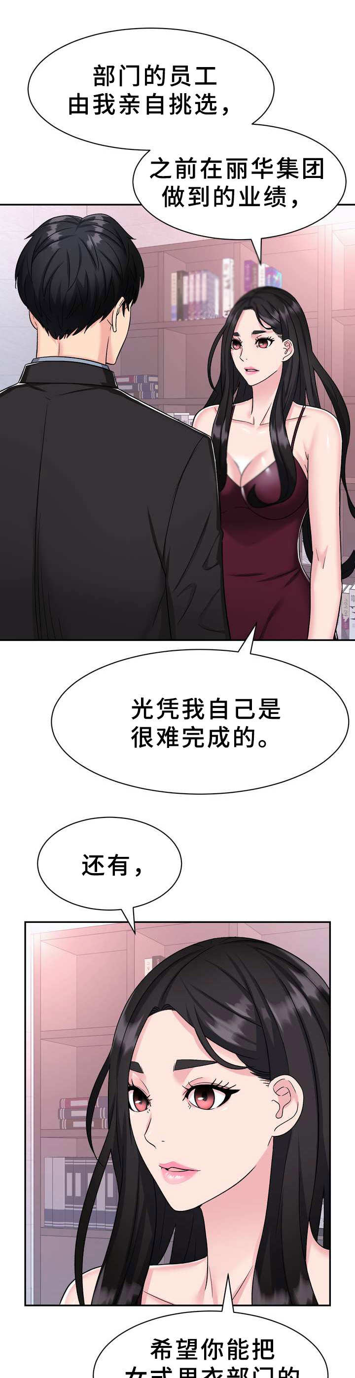 《时装事业部》第9章条件 第5页
