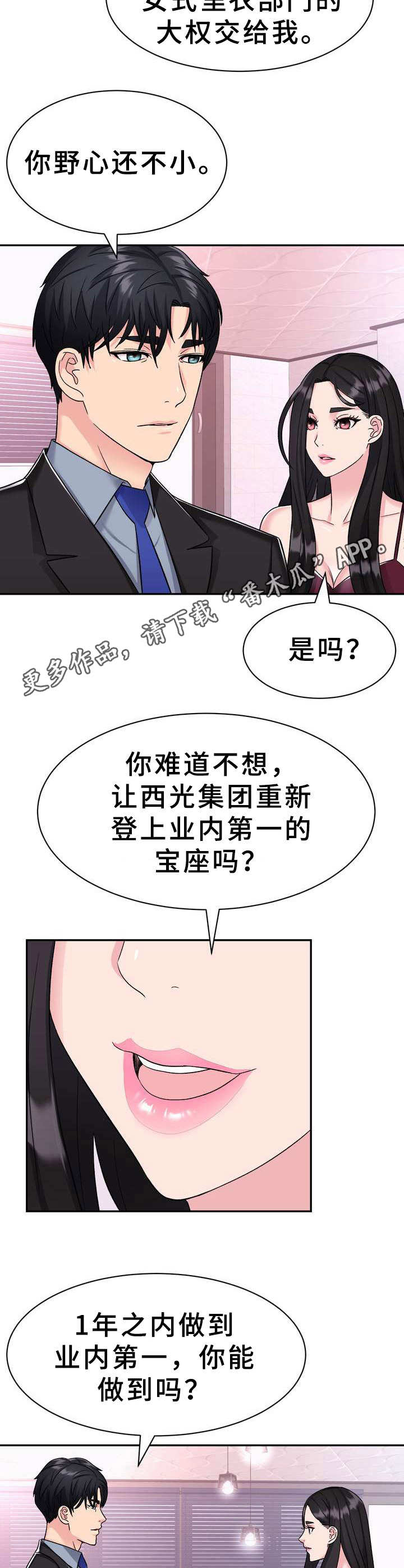《时装事业部》第9章条件 第6页