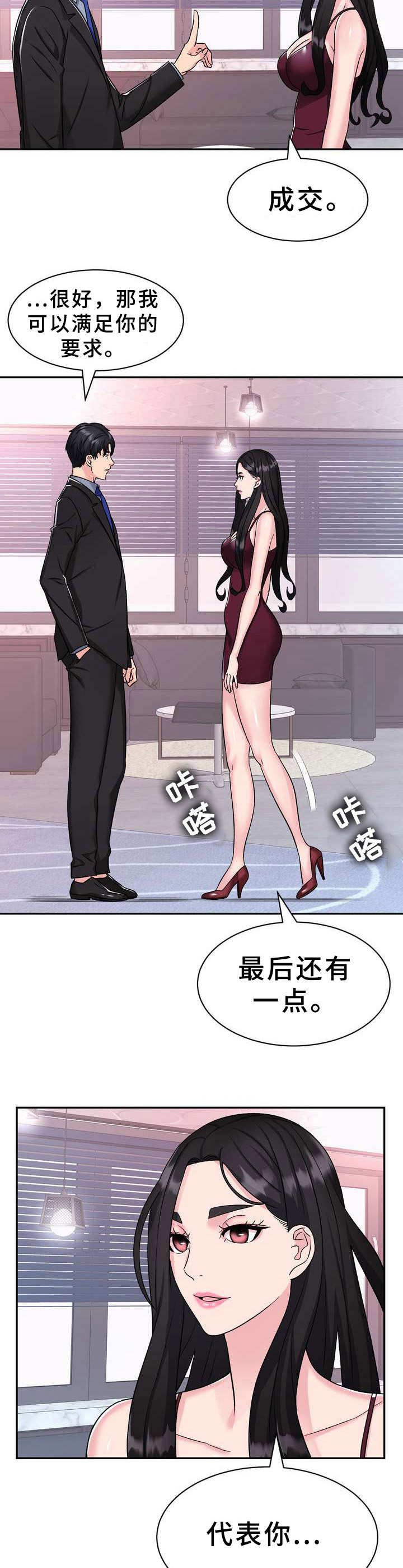 《时装事业部》第9章条件 第7页