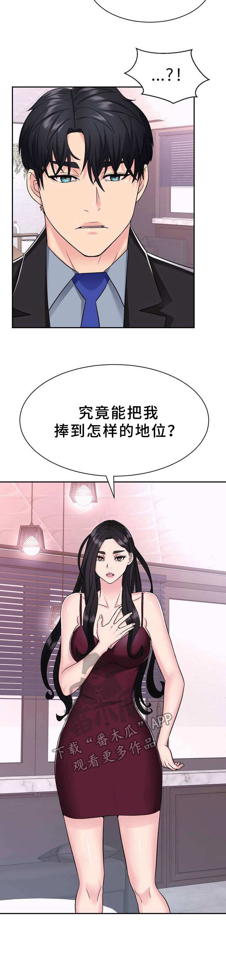 《时装事业部》第9章条件 第8页