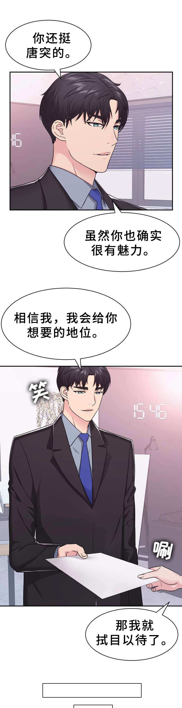 《时装事业部》第9章条件 第9页