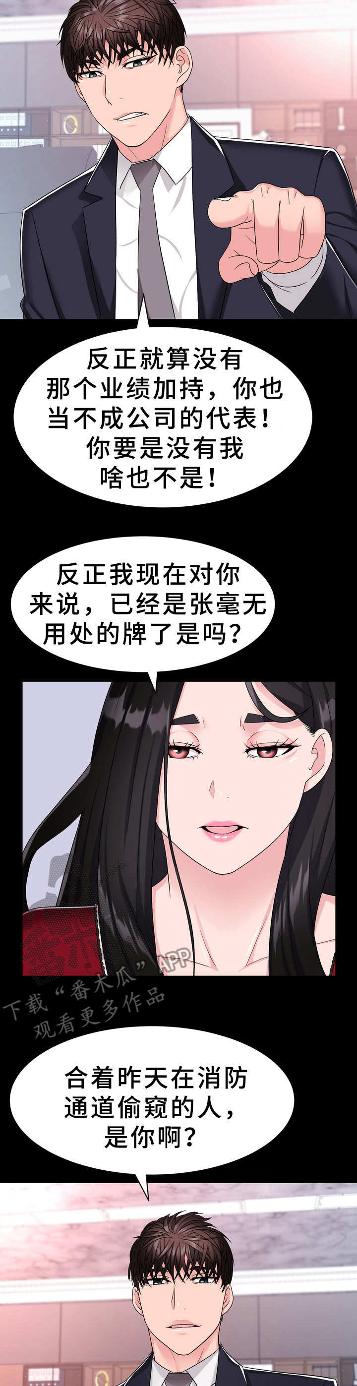 《时装事业部》第6章过河拆桥 第10页