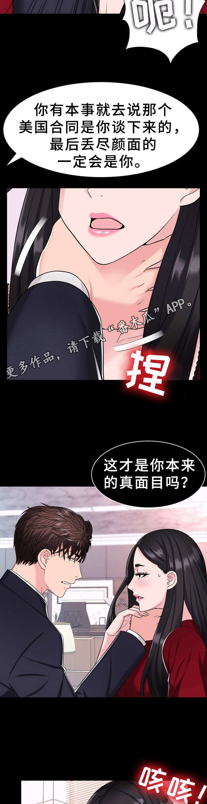 《时装事业部》第6章过河拆桥 第12页
