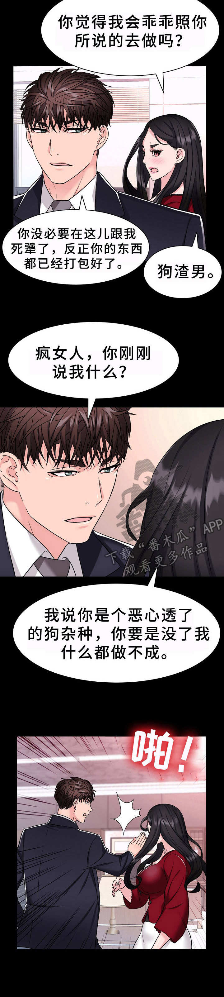 《时装事业部》第6章过河拆桥 第14页