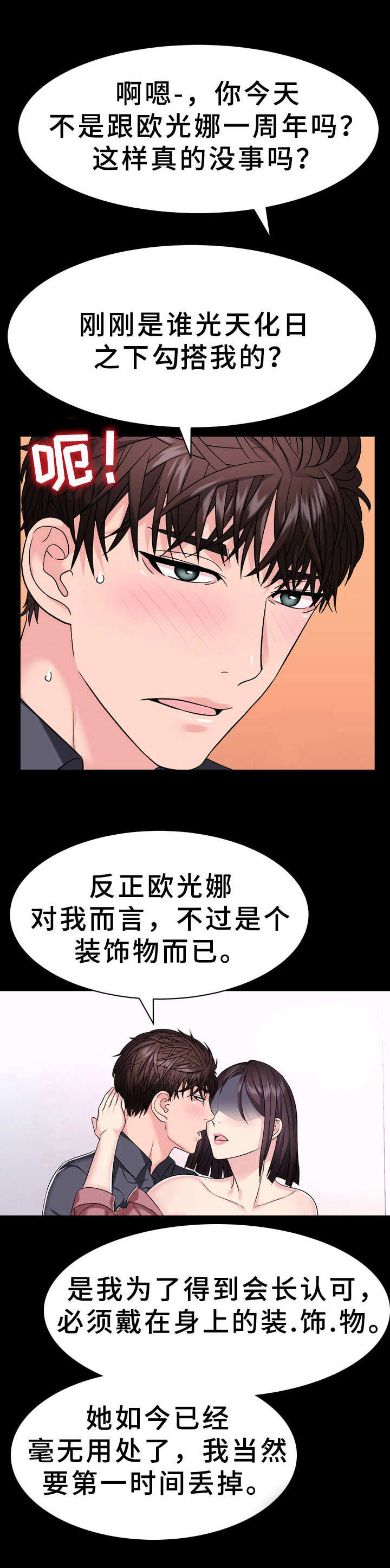 《时装事业部》第6章过河拆桥 第1页