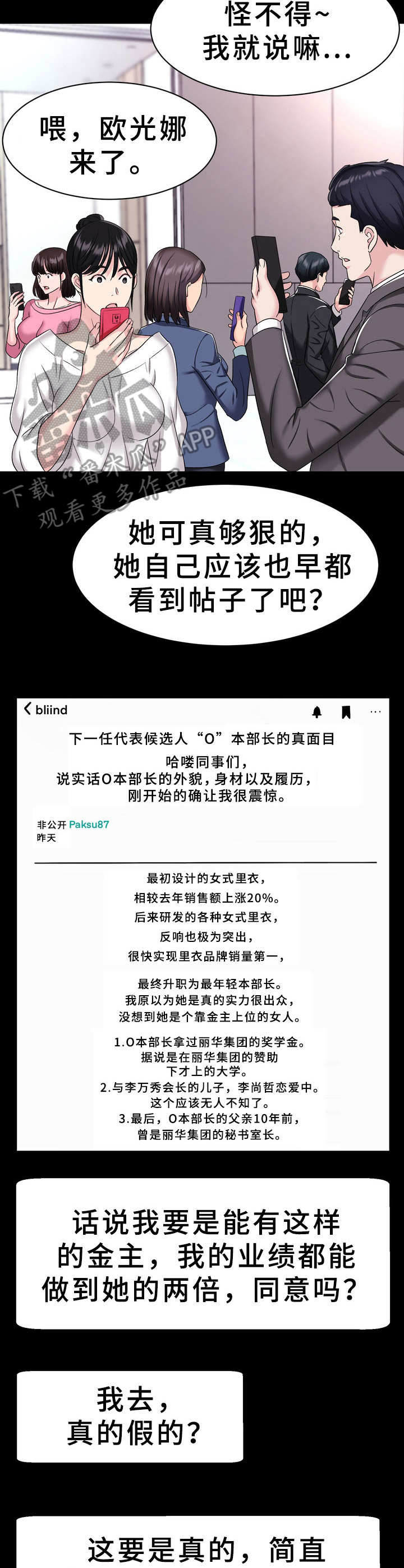 《时装事业部》第6章过河拆桥 第4页
