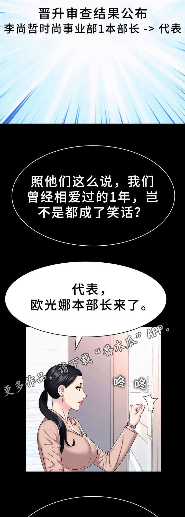《时装事业部》第6章过河拆桥 第6页