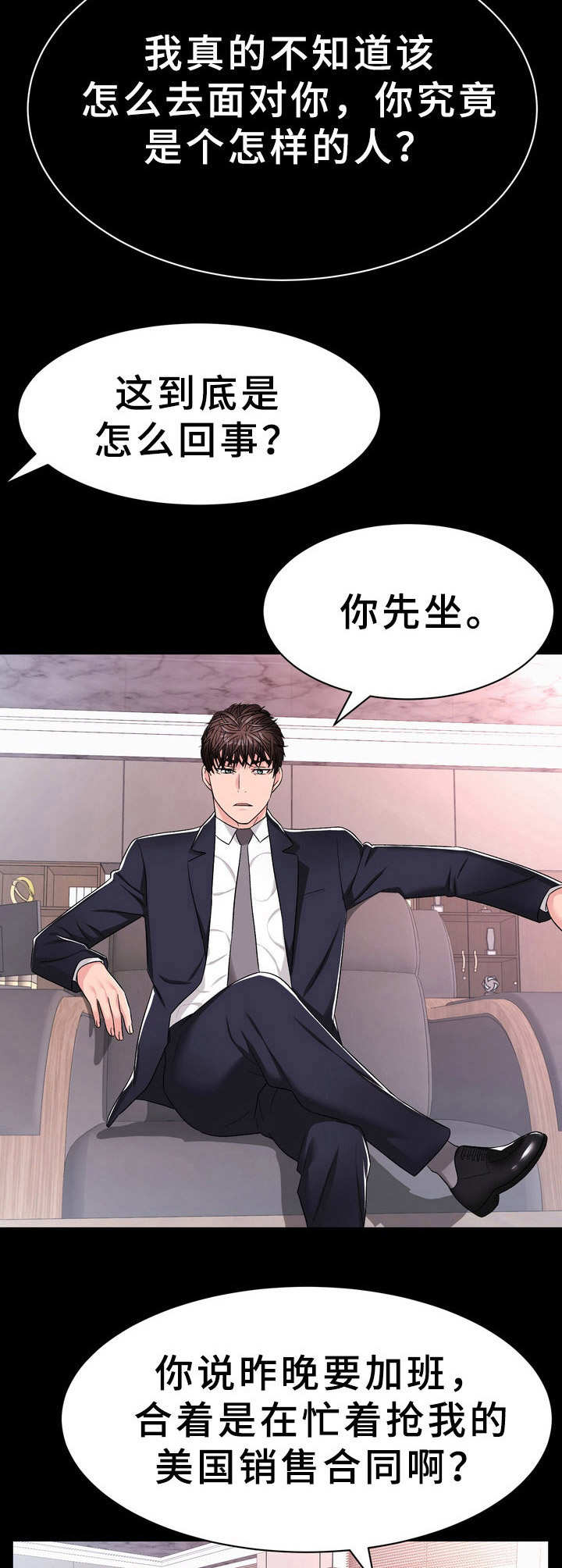 《时装事业部》第6章过河拆桥 第7页