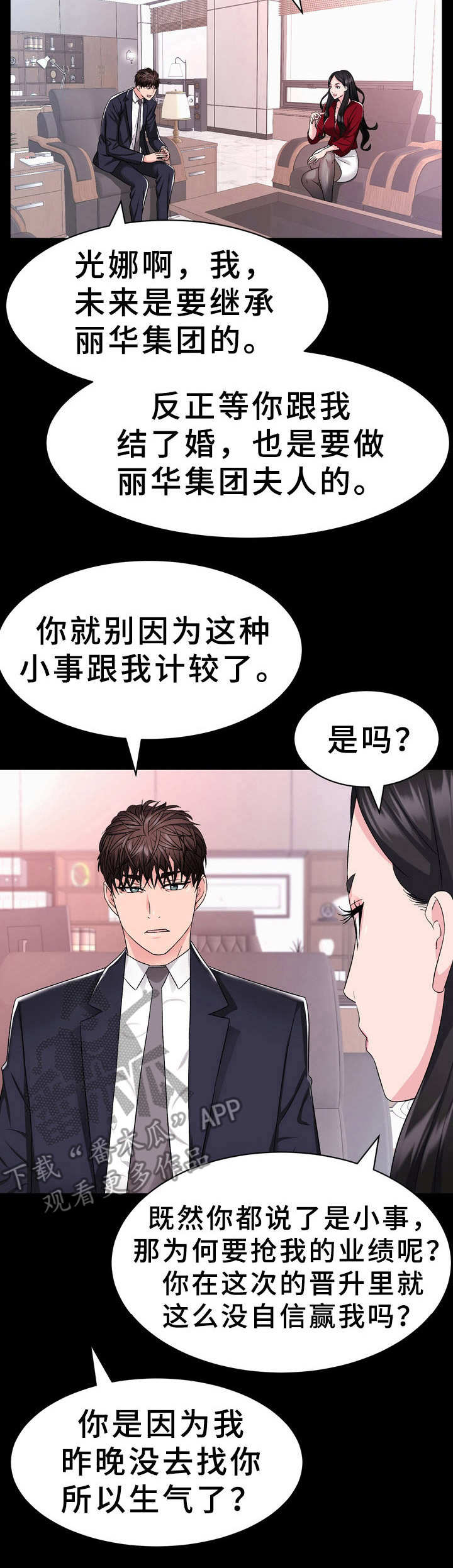 《时装事业部》第6章过河拆桥 第8页