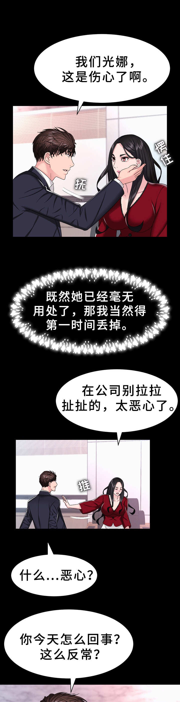 《时装事业部》第6章过河拆桥 第9页