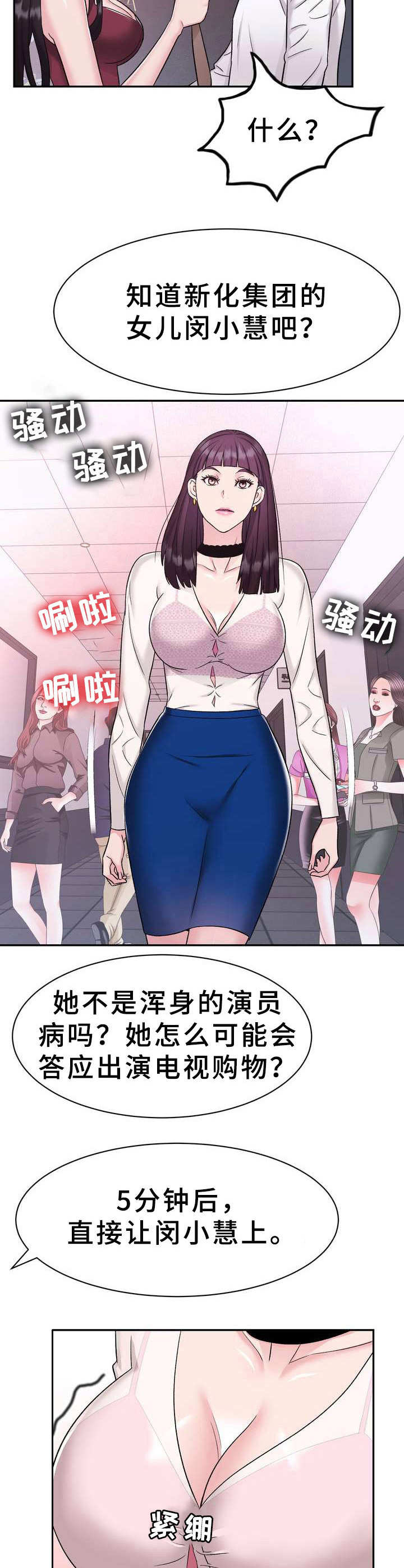 《时装事业部》第10章电视购物 第10页