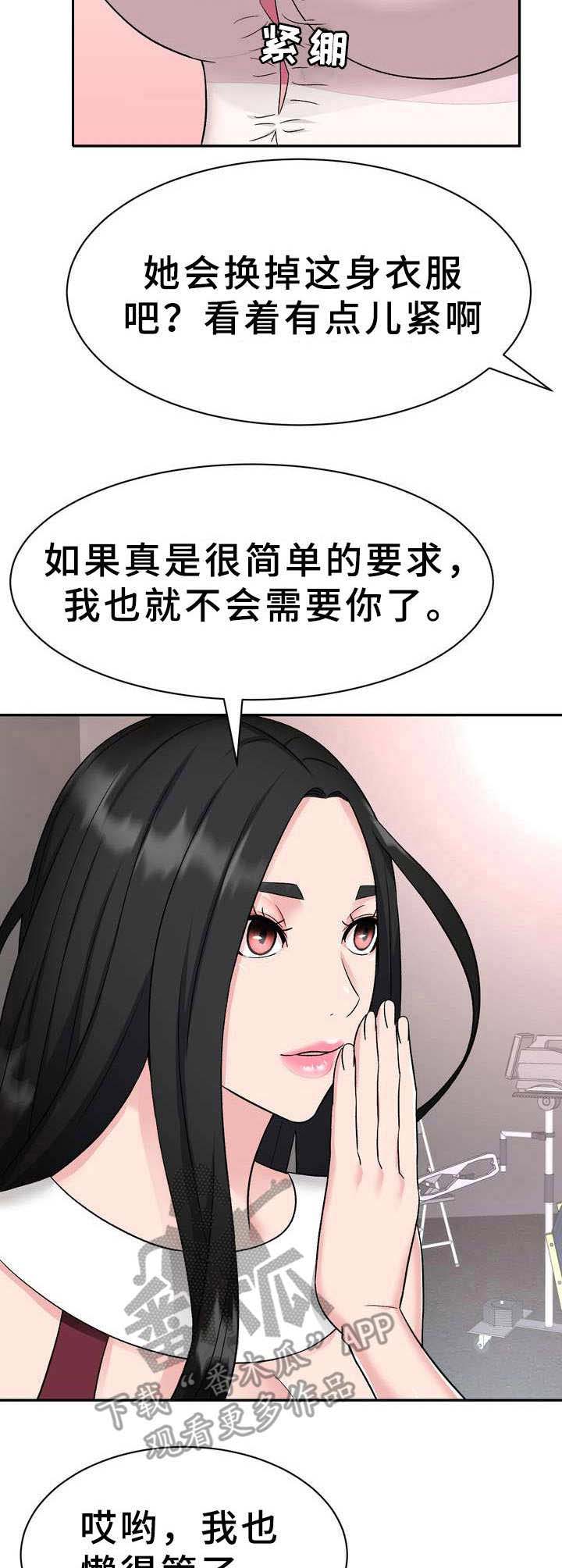 《时装事业部》第10章电视购物 第11页