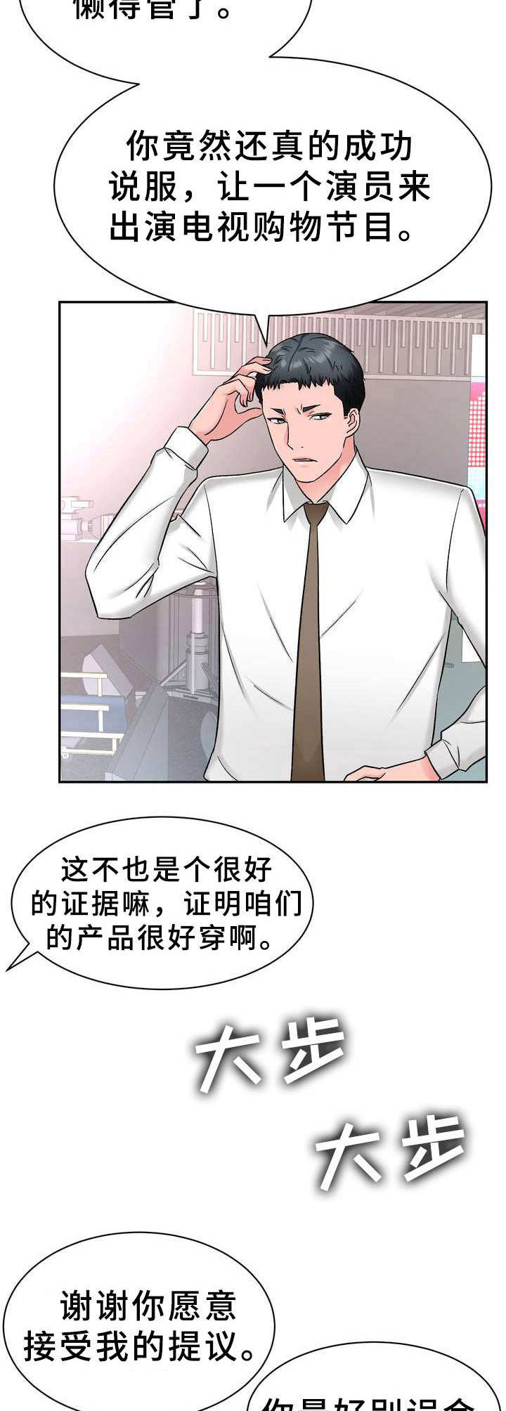 《时装事业部》第10章电视购物 第12页