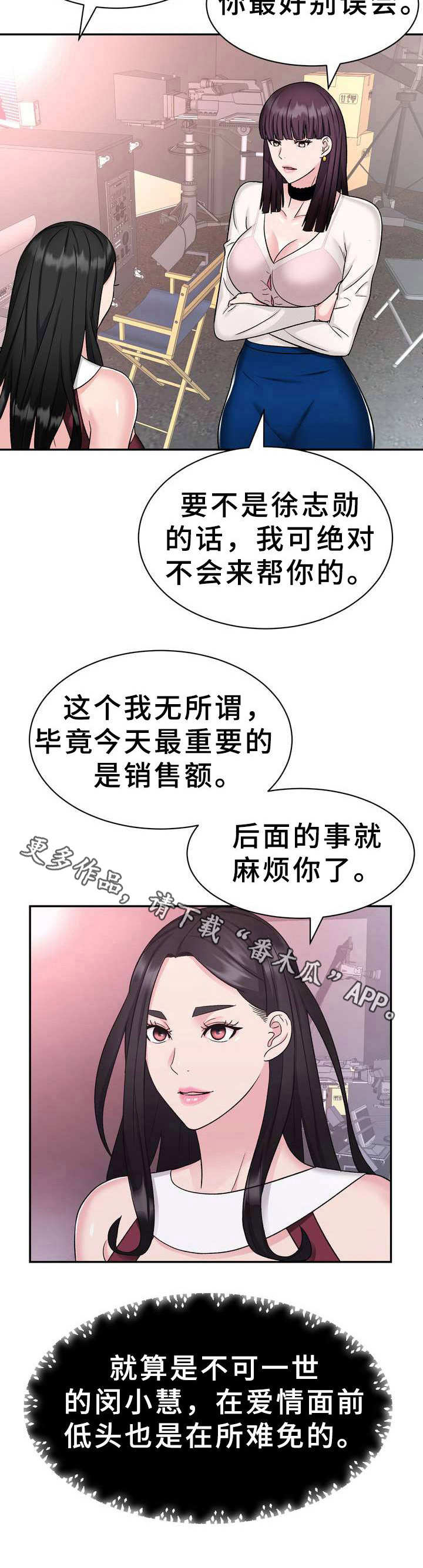 《时装事业部》第10章电视购物 第13页