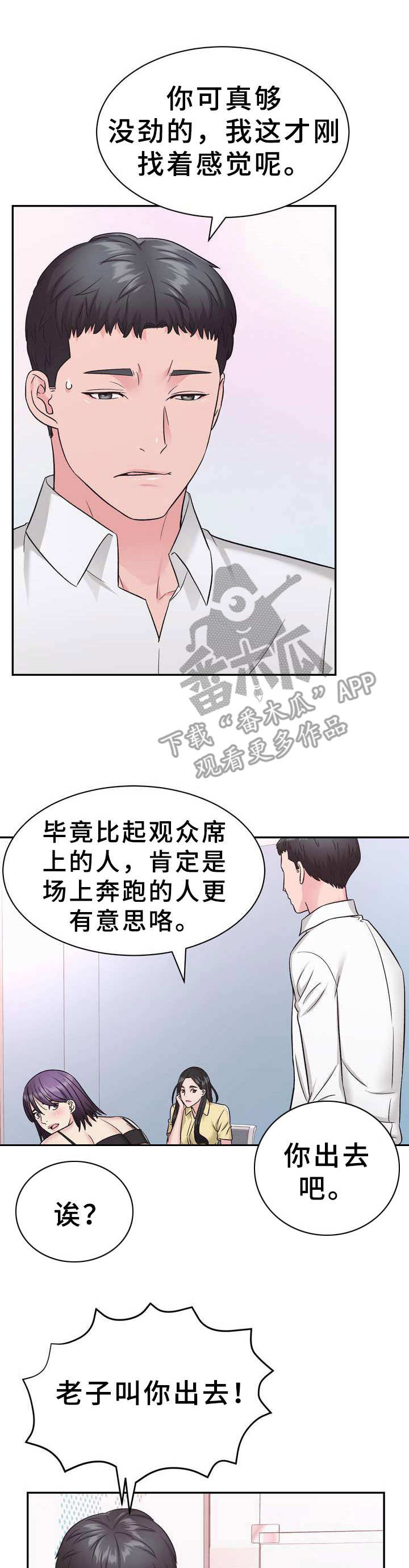 《时装事业部》第10章电视购物 第1页