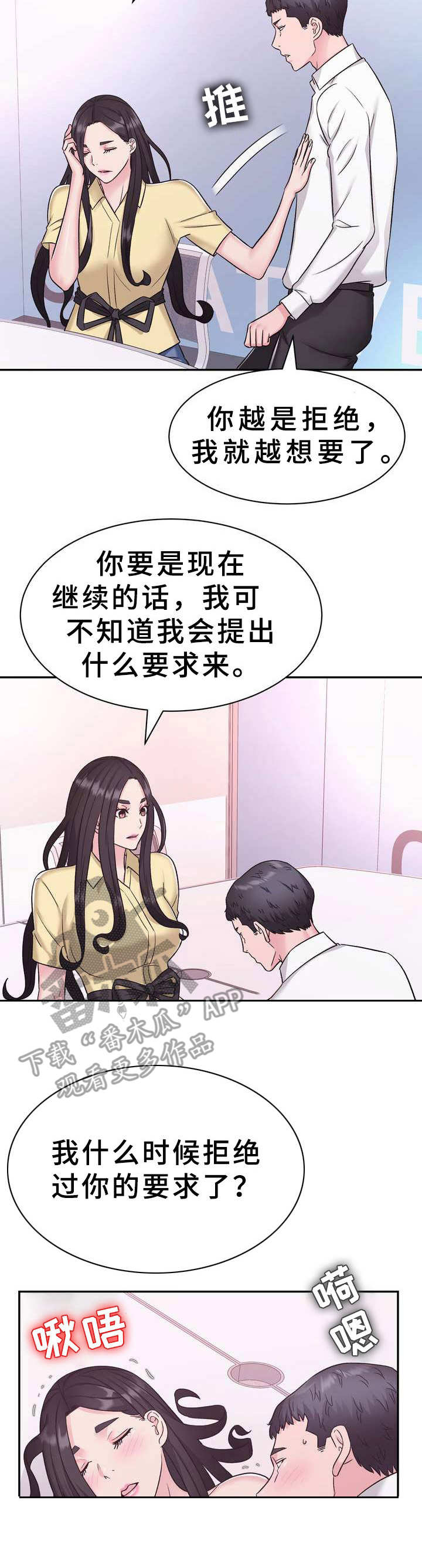 《时装事业部》第10章电视购物 第3页
