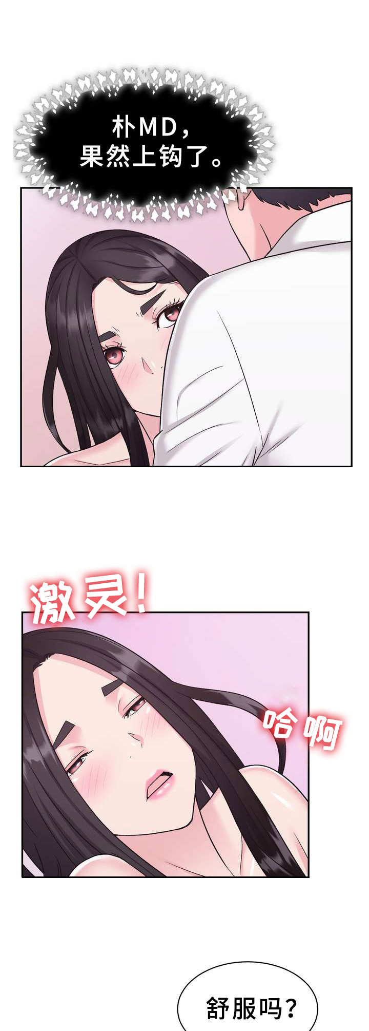 《时装事业部》第10章电视购物 第4页