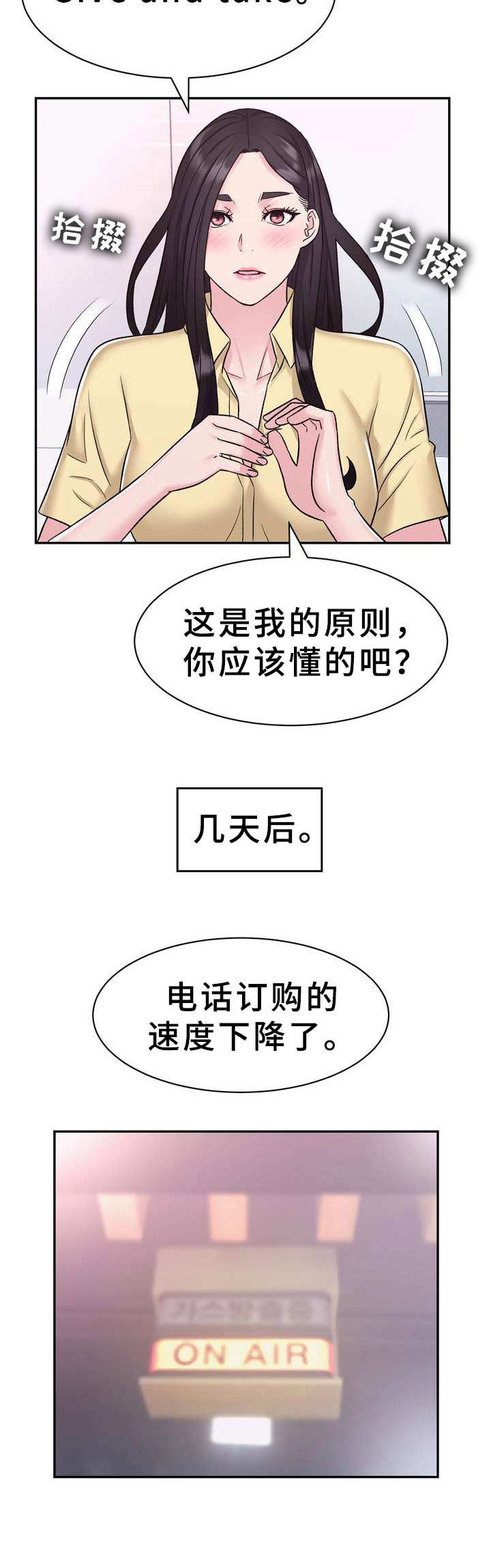 《时装事业部》第10章电视购物 第6页