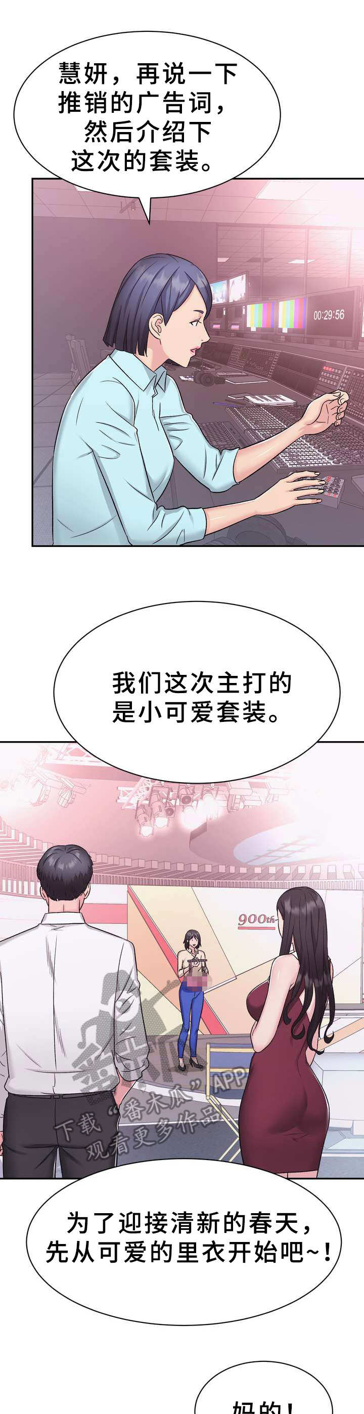 《时装事业部》第10章电视购物 第7页