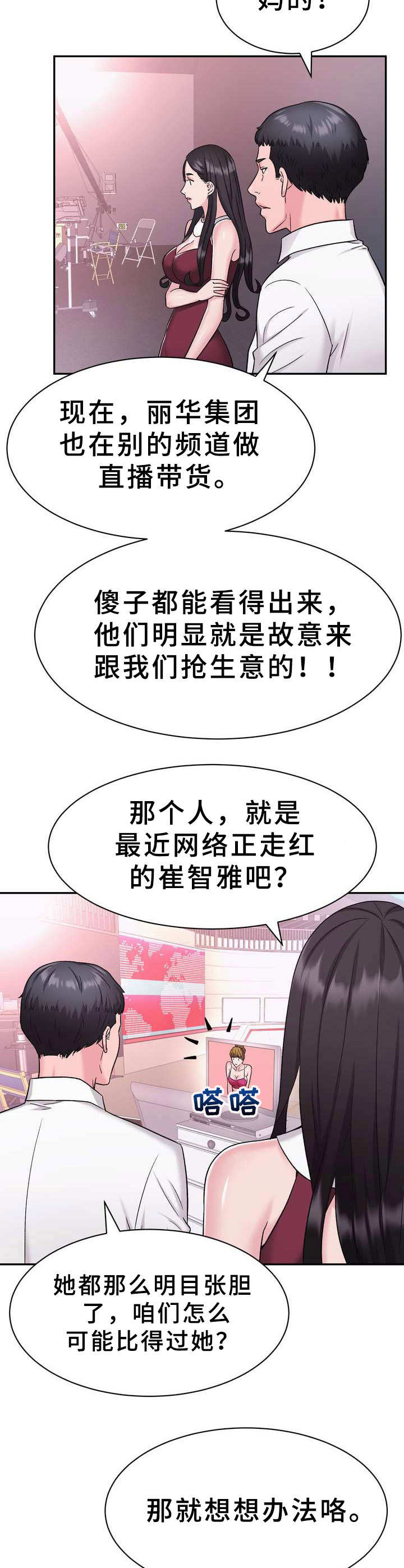 《时装事业部》第10章电视购物 第8页