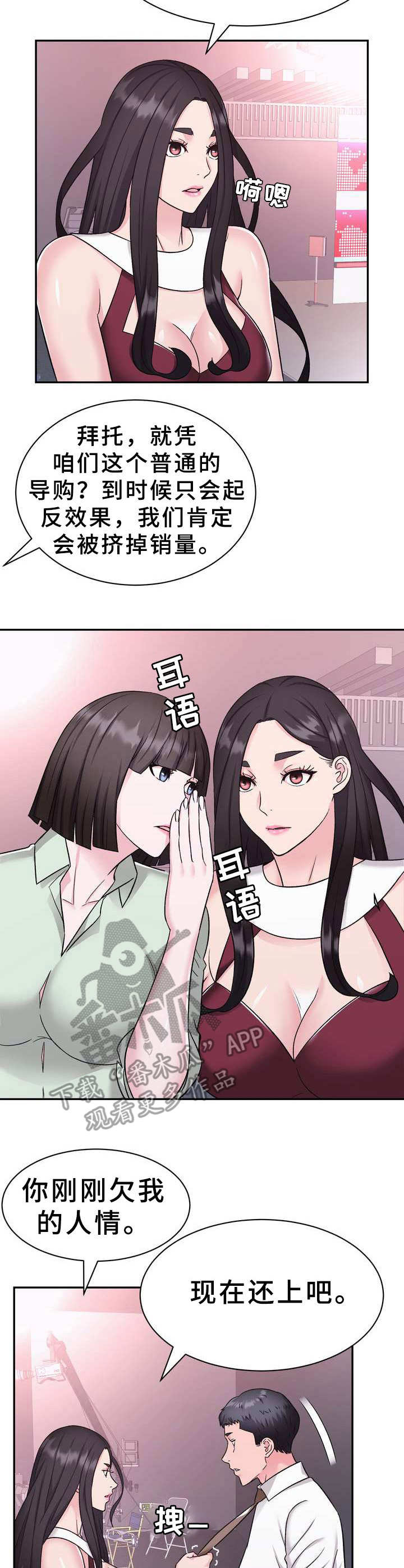《时装事业部》第10章电视购物 第9页
