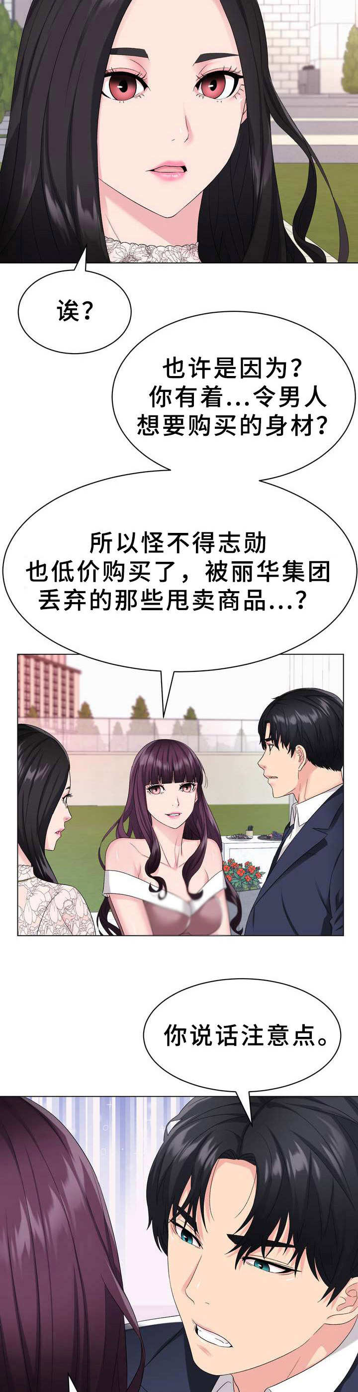 《时装事业部》第4章礼服 第10页