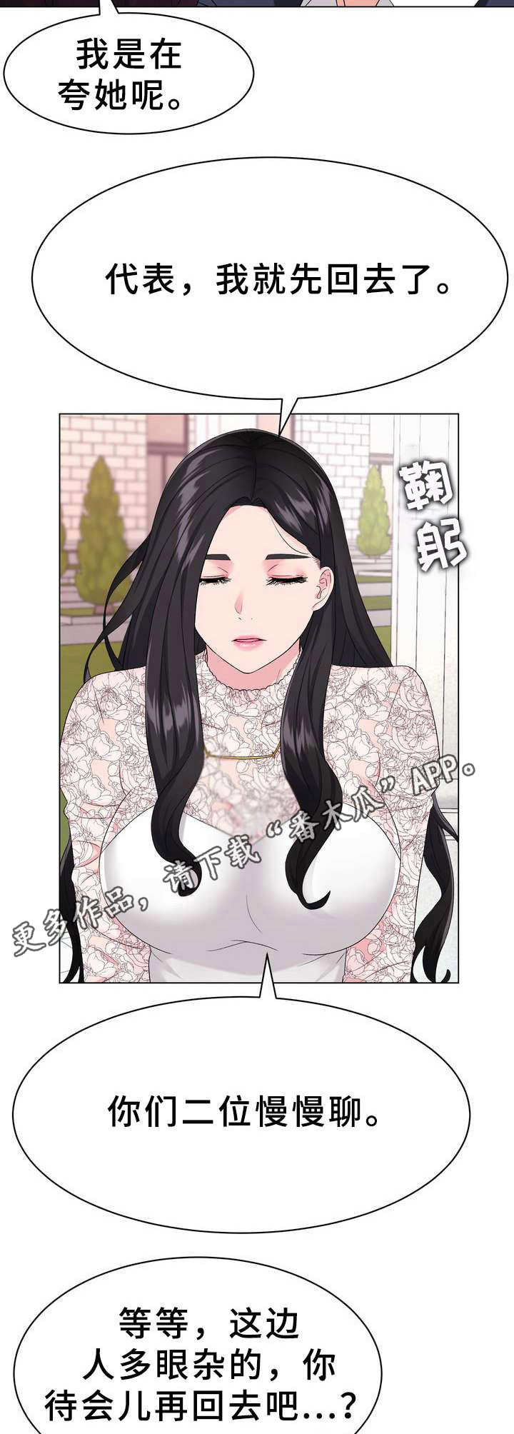 《时装事业部》第4章礼服 第11页