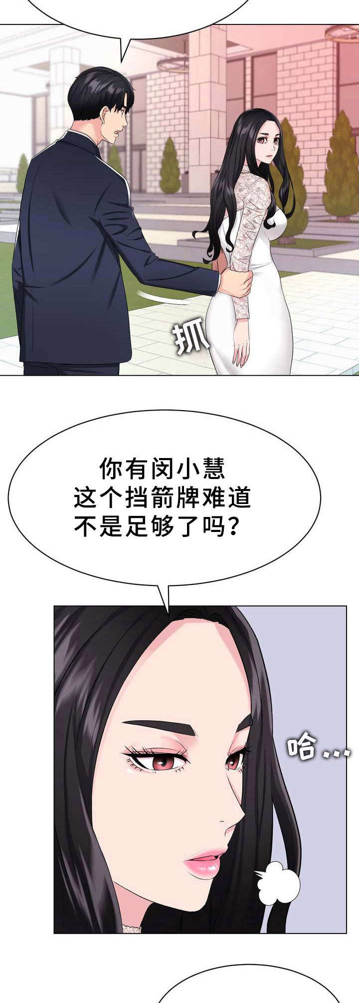 《时装事业部》第4章礼服 第12页
