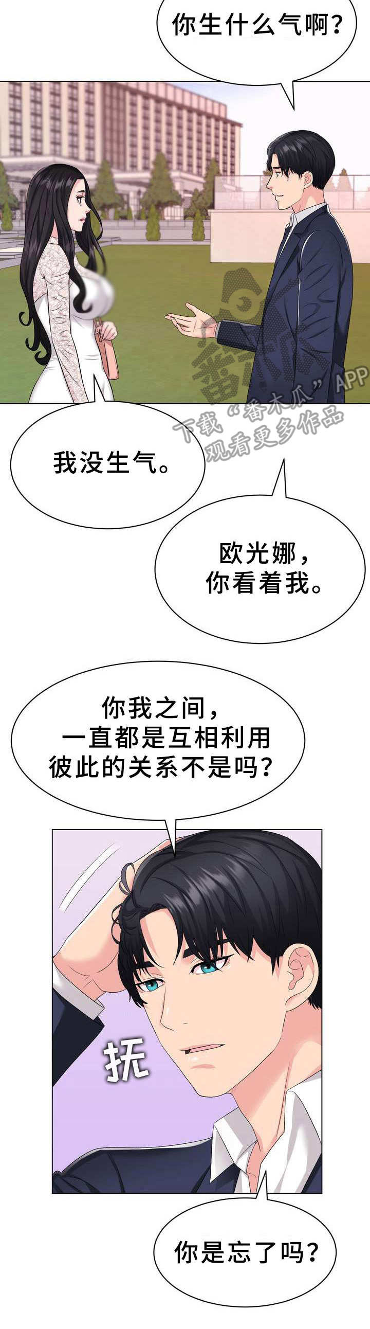 《时装事业部》第4章礼服 第13页