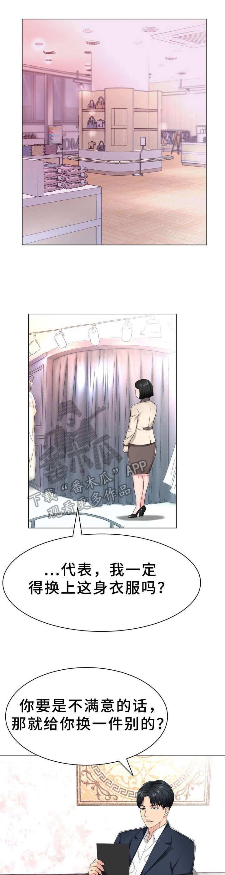 《时装事业部》第4章礼服 第1页