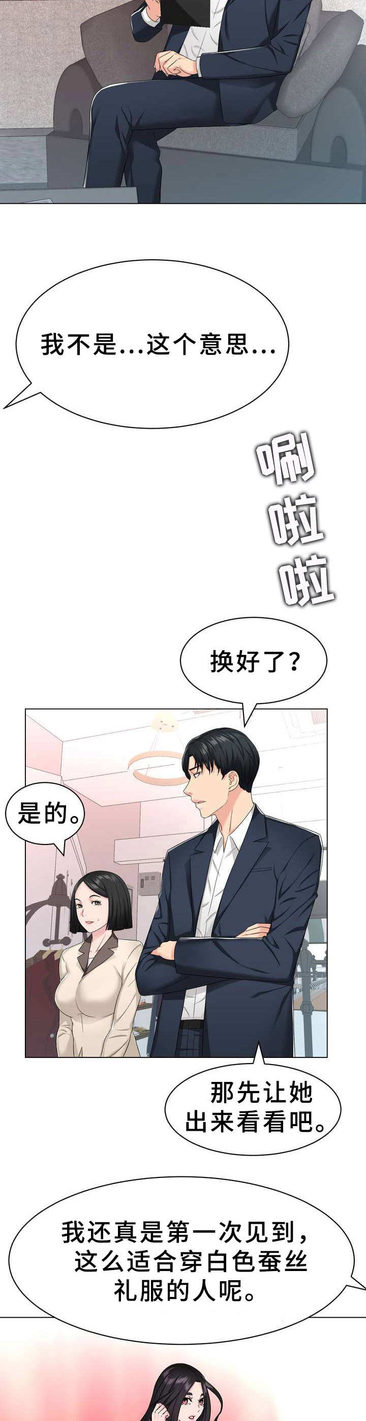 《时装事业部》第4章礼服 第2页