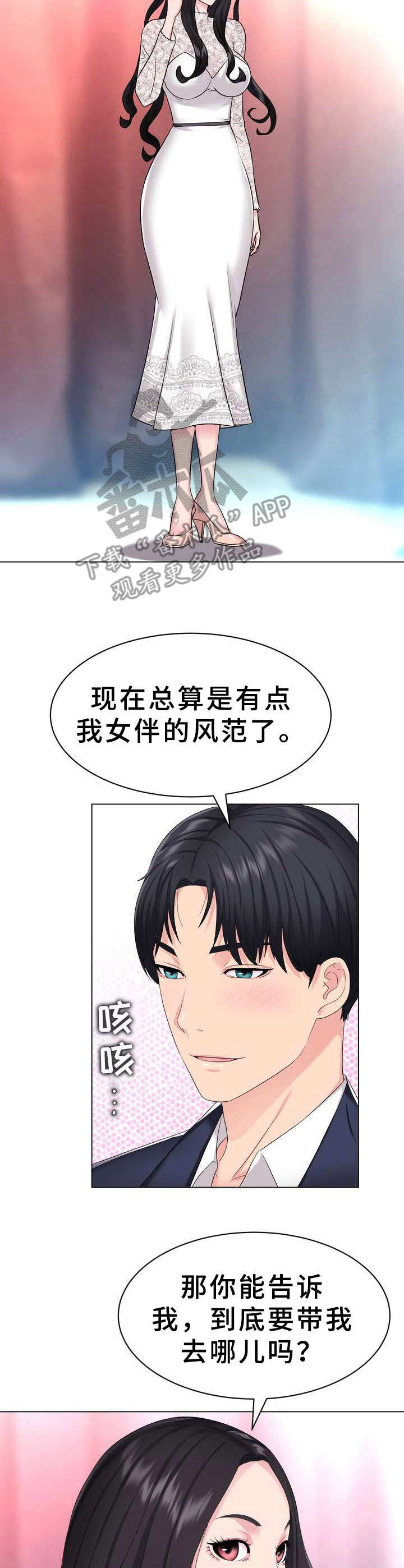 《时装事业部》第4章礼服 第3页