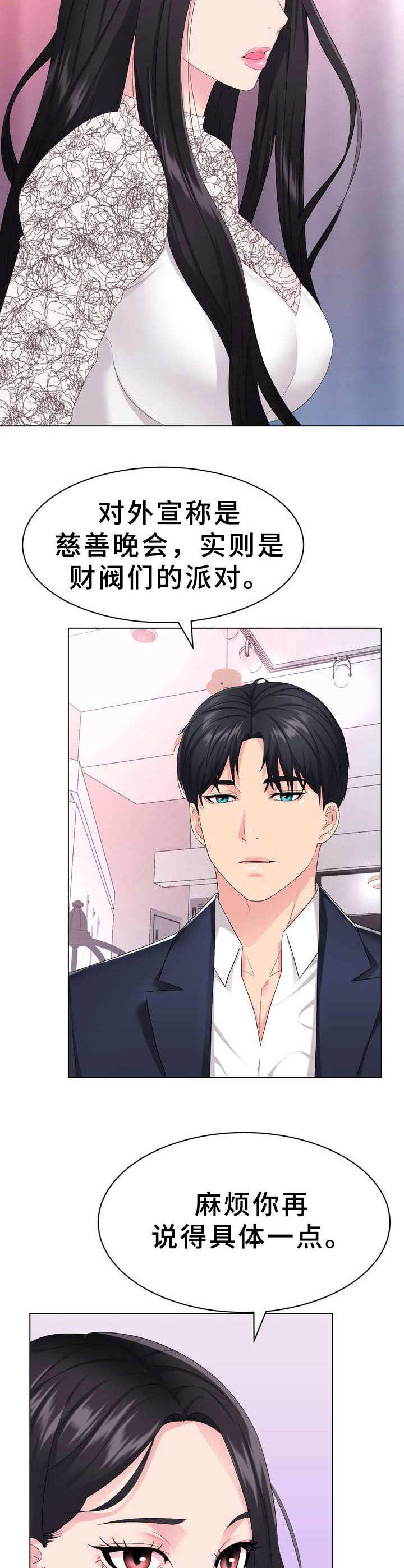 《时装事业部》第4章礼服 第4页