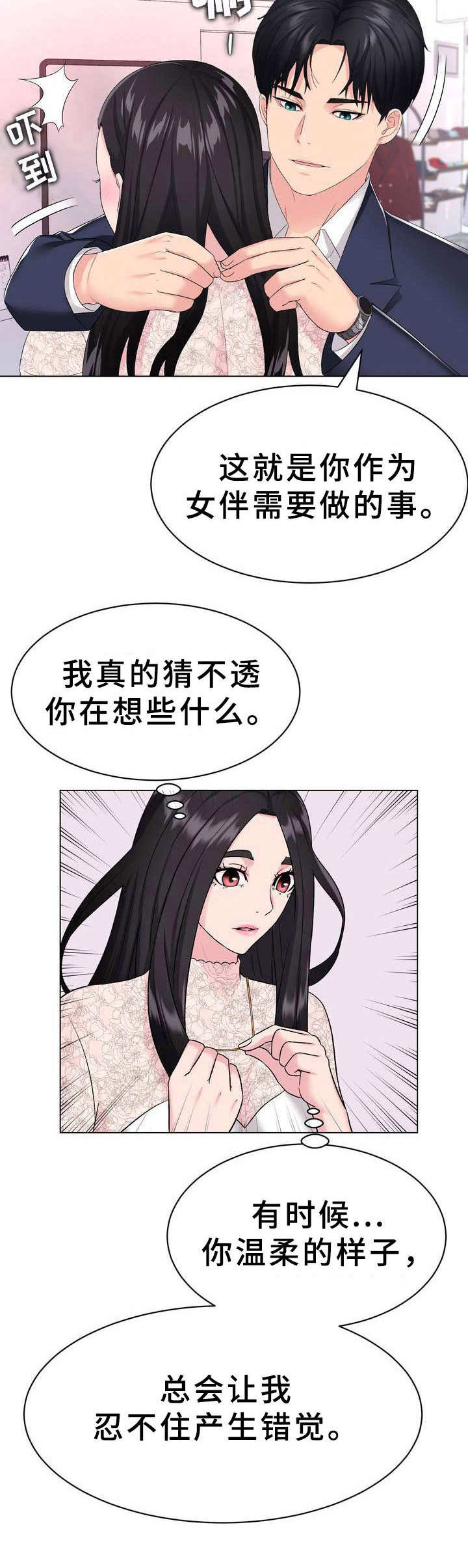 《时装事业部》第4章礼服 第6页