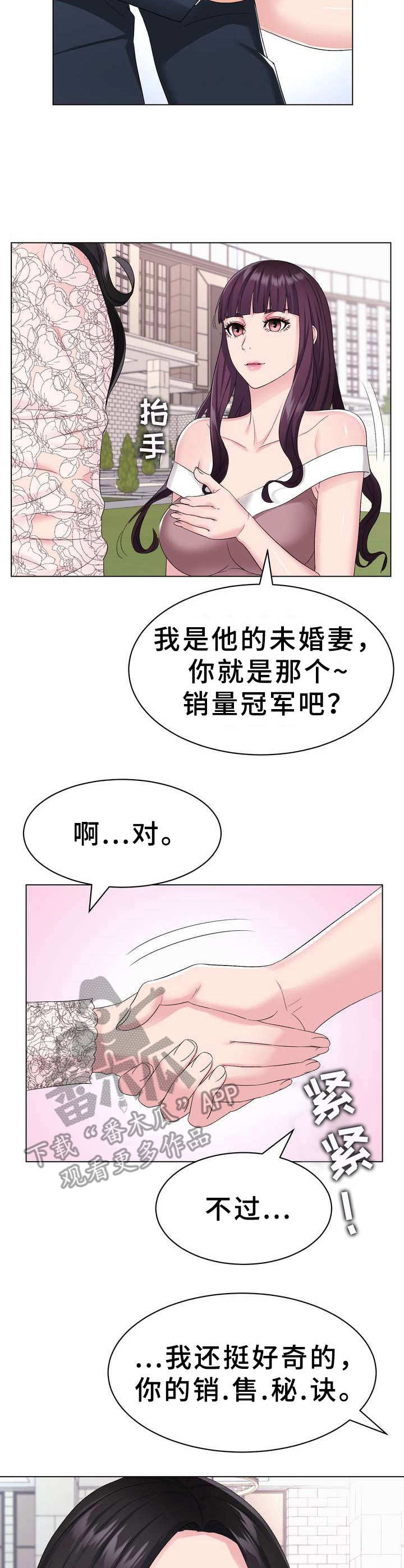 《时装事业部》第4章礼服 第9页