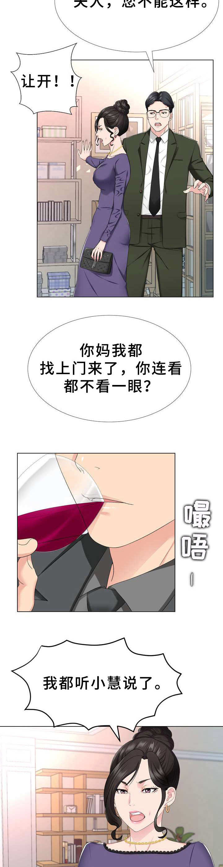 《时装事业部》第3章不择手段 第10页