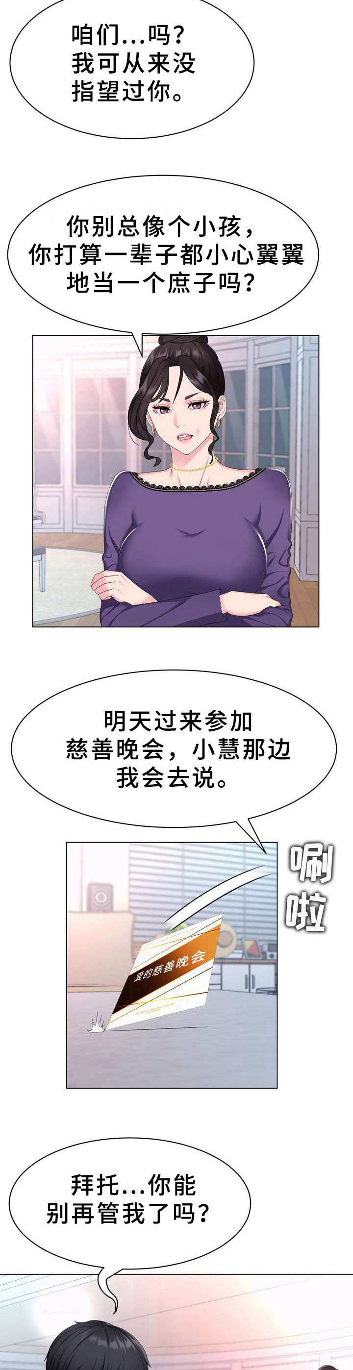 《时装事业部》第3章不择手段 第12页