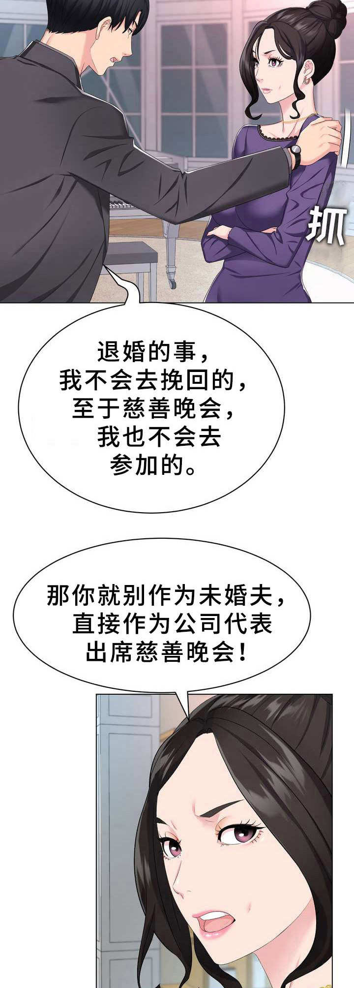 《时装事业部》第3章不择手段 第13页